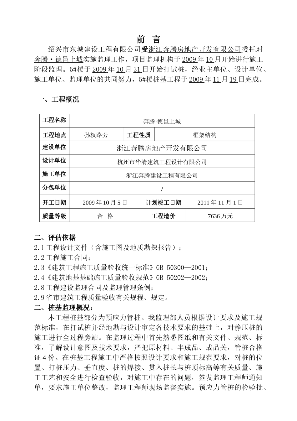 桩基子分部质量评估报告_第2页