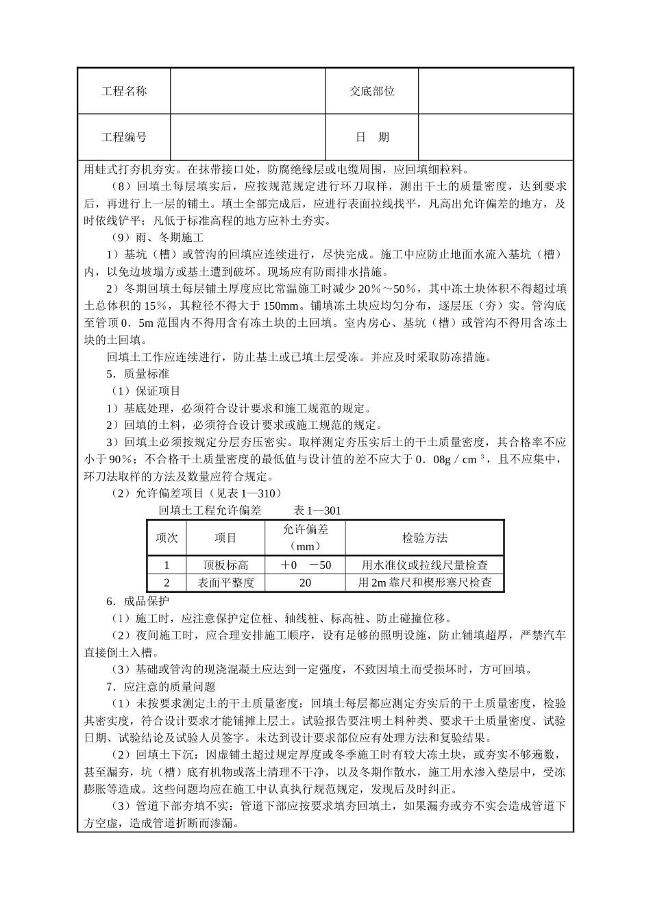 人工回填土技术交底_第2页