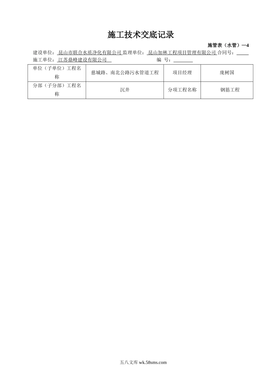 沉井钢筋工程施工技术交底记录_第1页