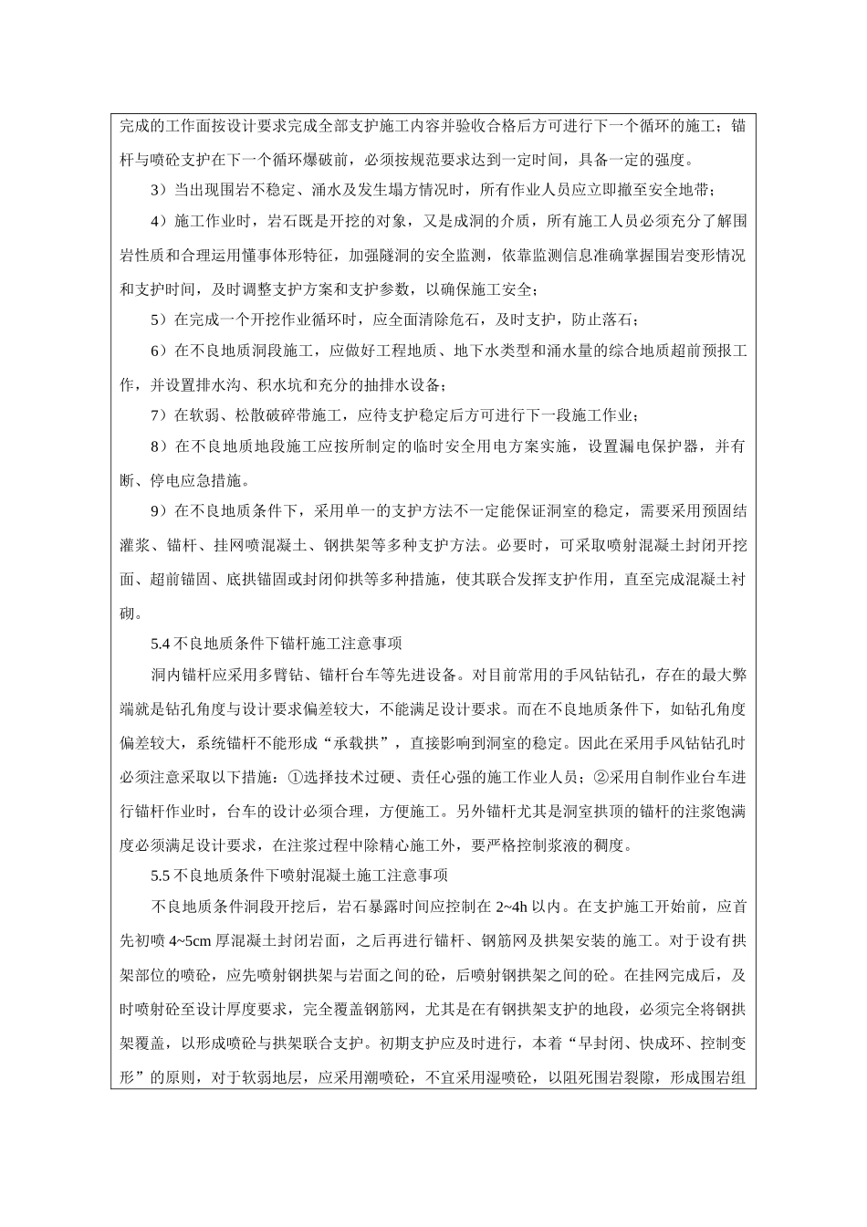 水电站引水隧洞工程危险作业区域专项安全技术交底_第3页