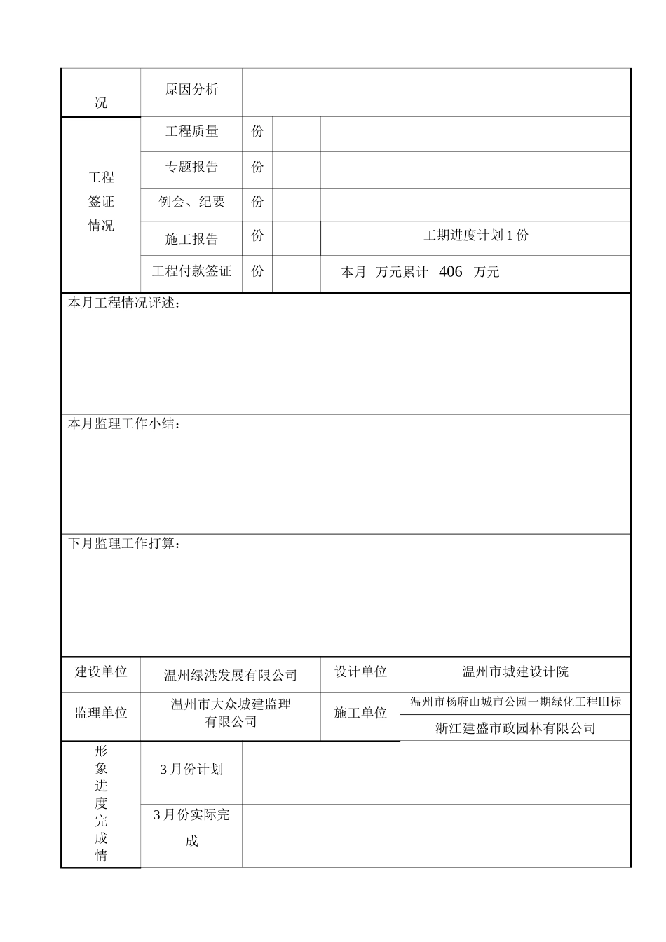 温州市杨府山城市公园建设工程监理月报_第3页