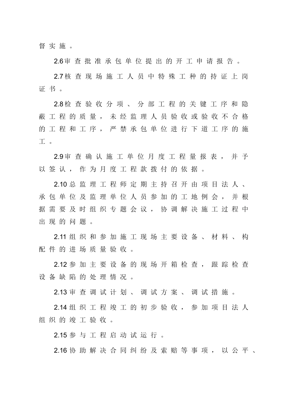 吉林龙源通榆二期100MW风电场新建工程道路单位工程监理交底书_第3页