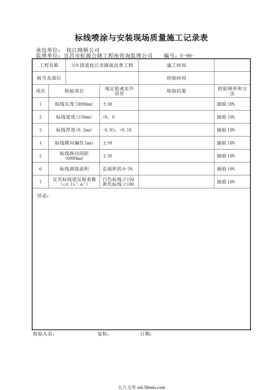 E99.DOC_第1页