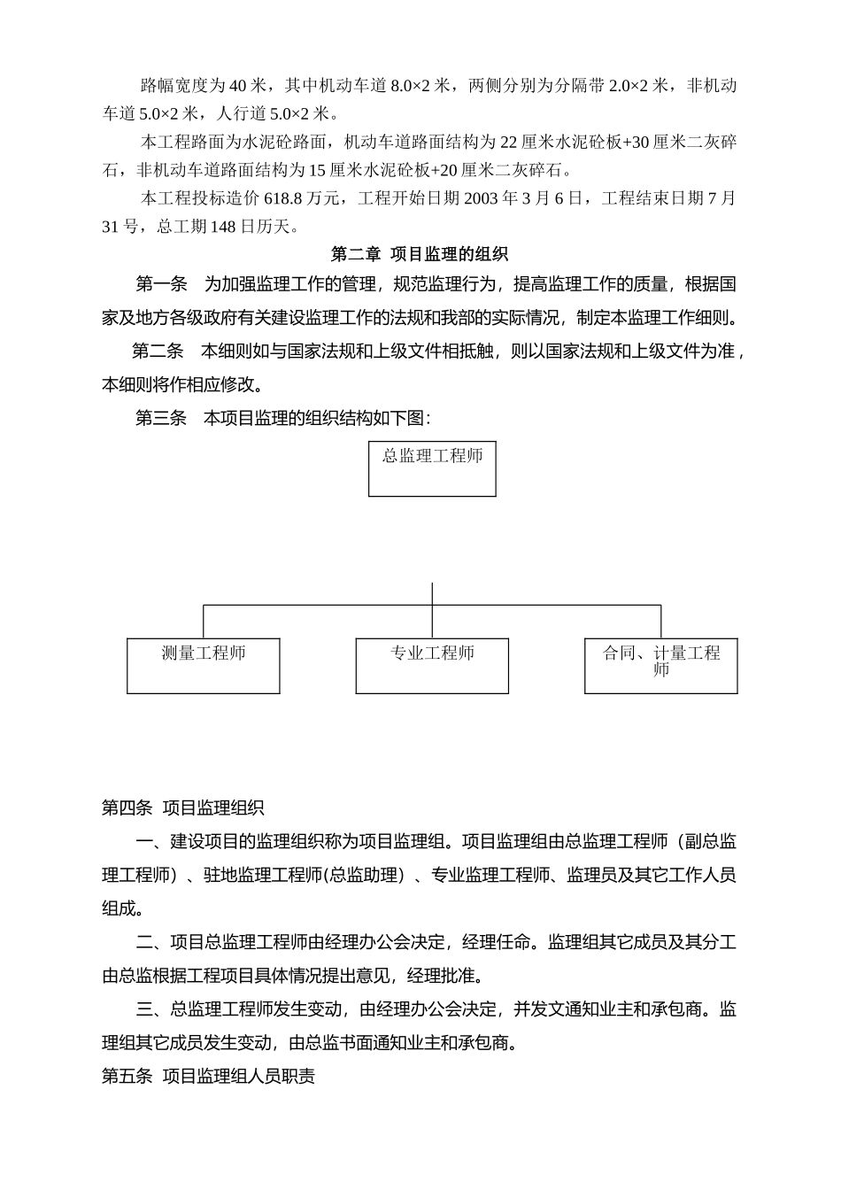 道路工程监理实施细则6_第2页