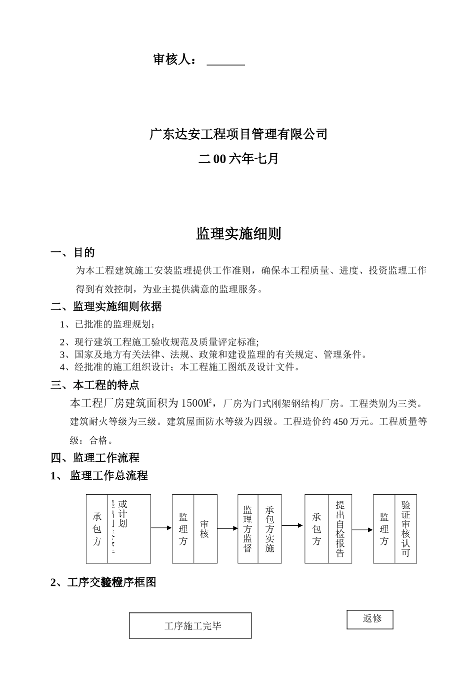 某纸厂制浆车间监理实施细则_第2页