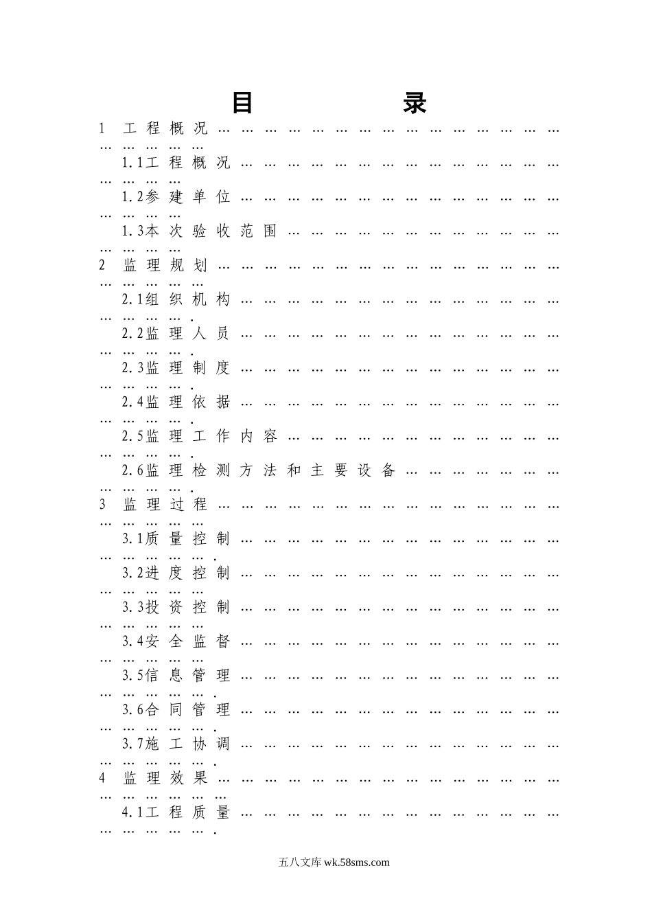 徐州市大龙湖改造工程水下工程阶段验收监理工作报告_第1页