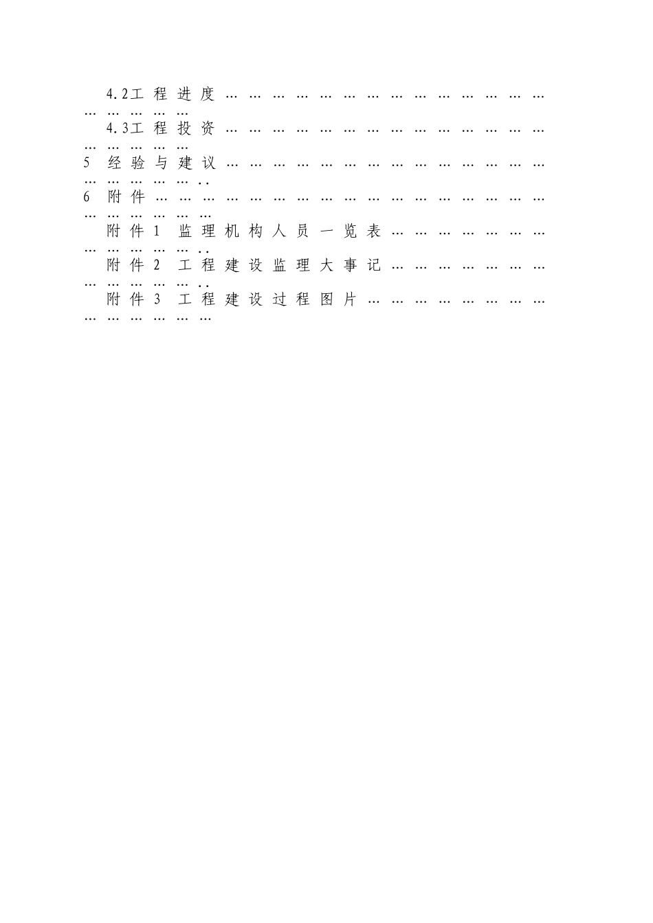 徐州市大龙湖改造工程水下工程阶段验收监理工作报告_第2页