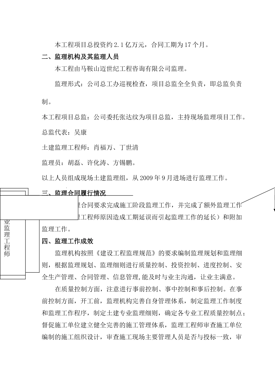 水泥熟料生产线一期工程监理工作总结_第2页