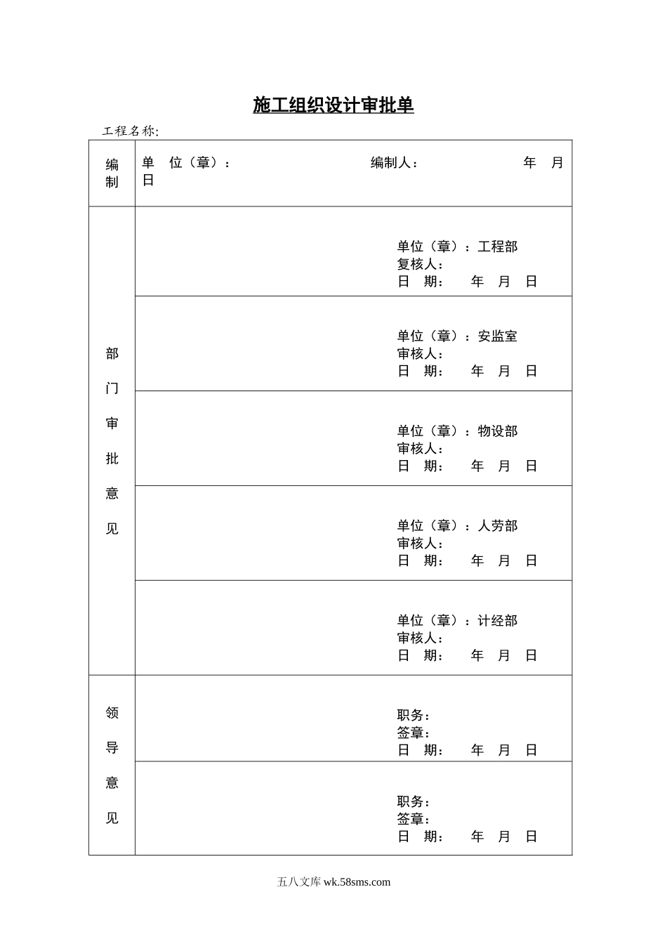 施工组织设计审批单_第1页