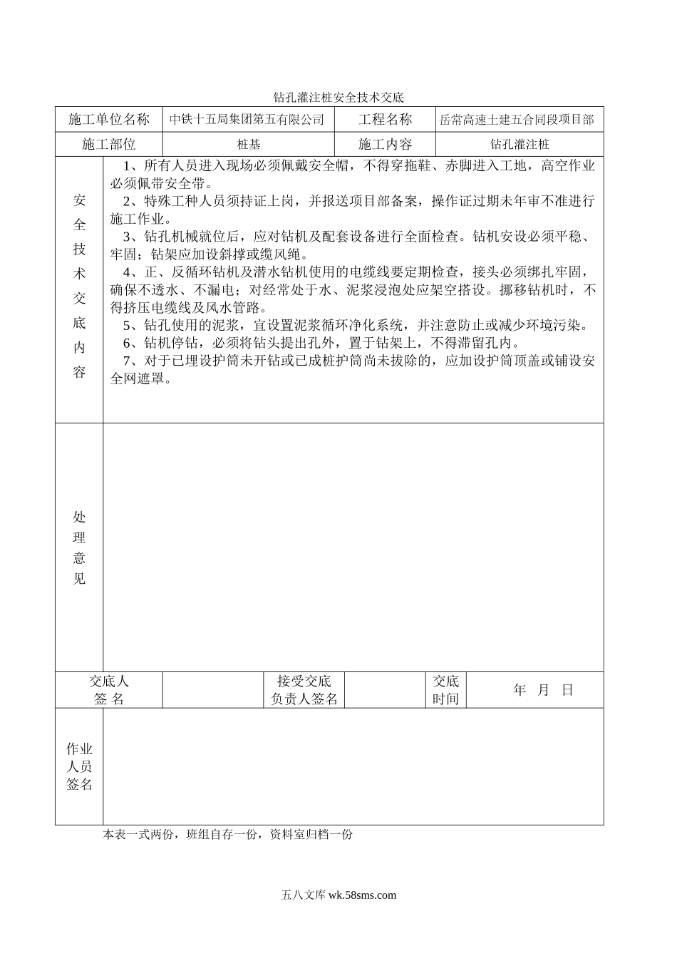 钻孔灌注桩安全技术交底_第1页