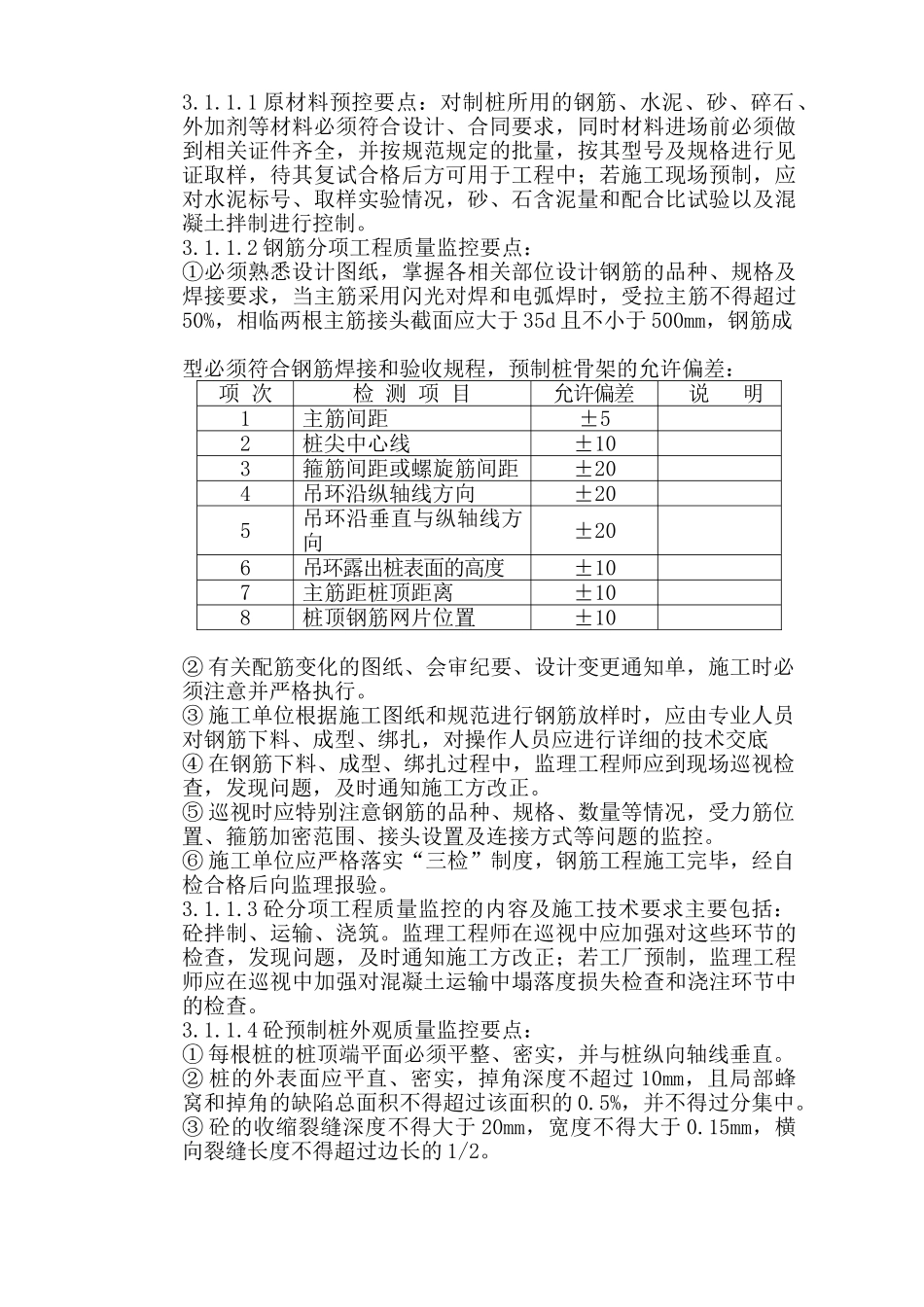 静压方桩基工程监理实施细则_第3页