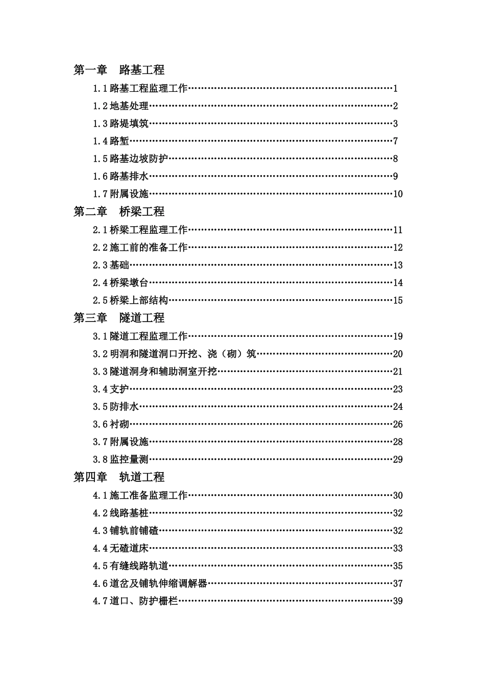 京沪高速铁路某标段监理实施细则_第2页