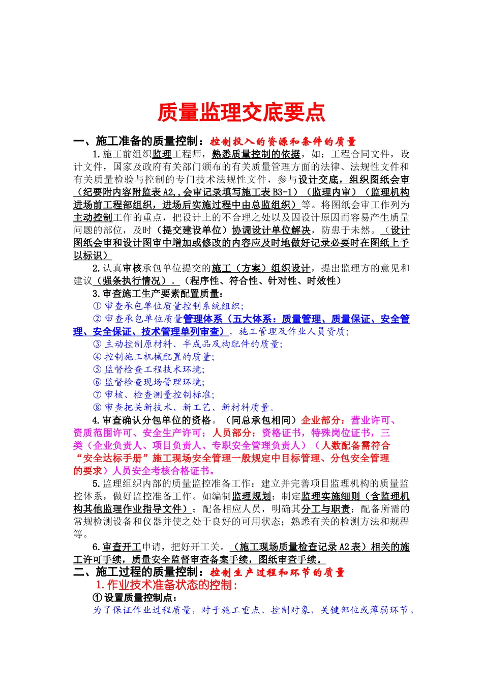 项目质量、安全监理交底要点_第2页