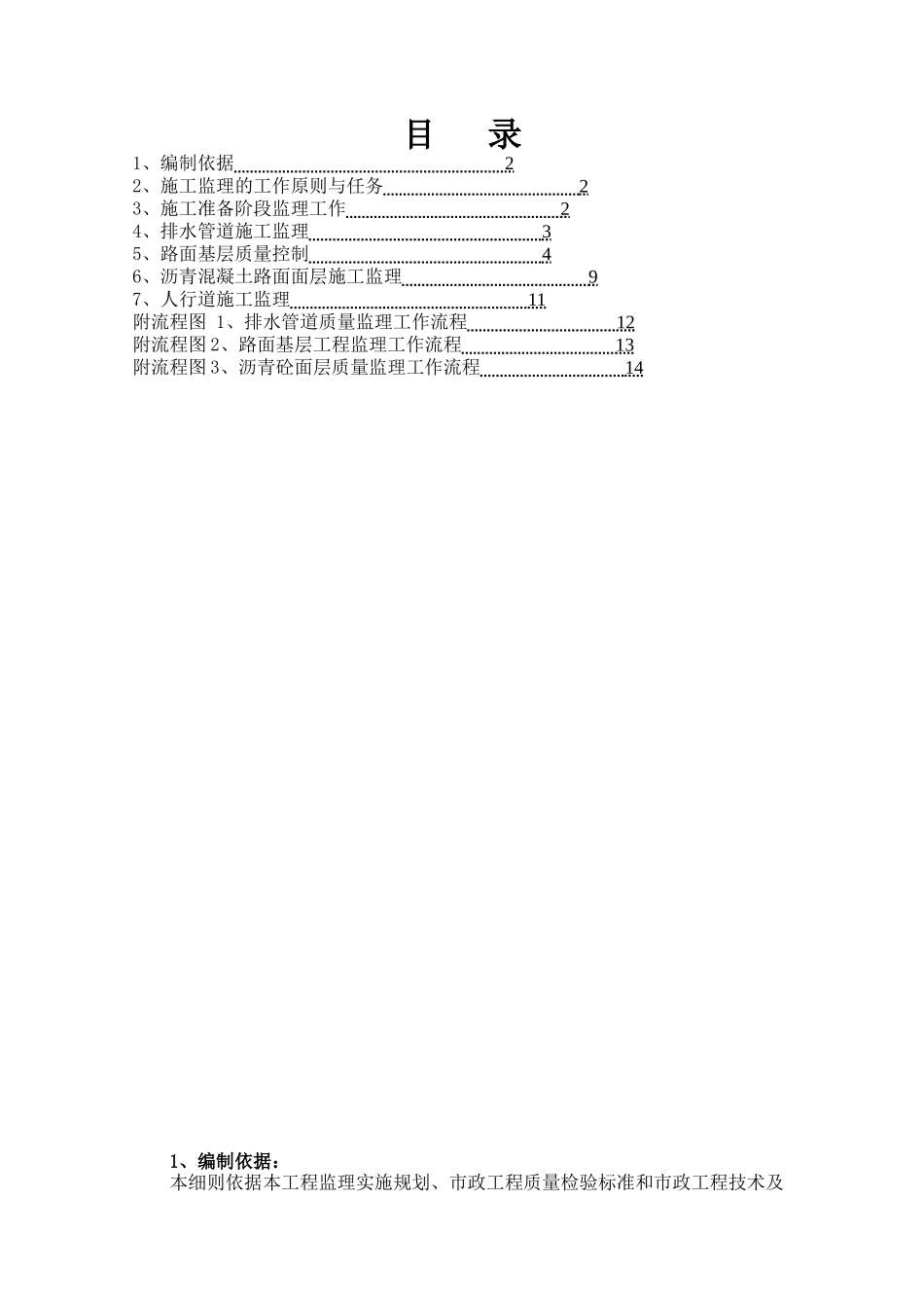 道路及排水工程监理细则_第2页