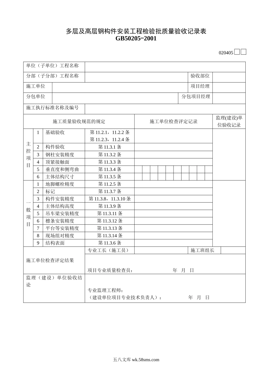 020405_第1页