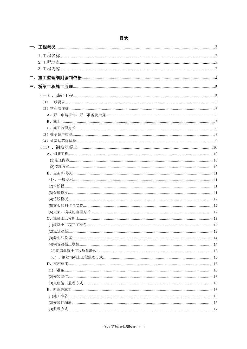 桥涵工程监理实施细则_第1页