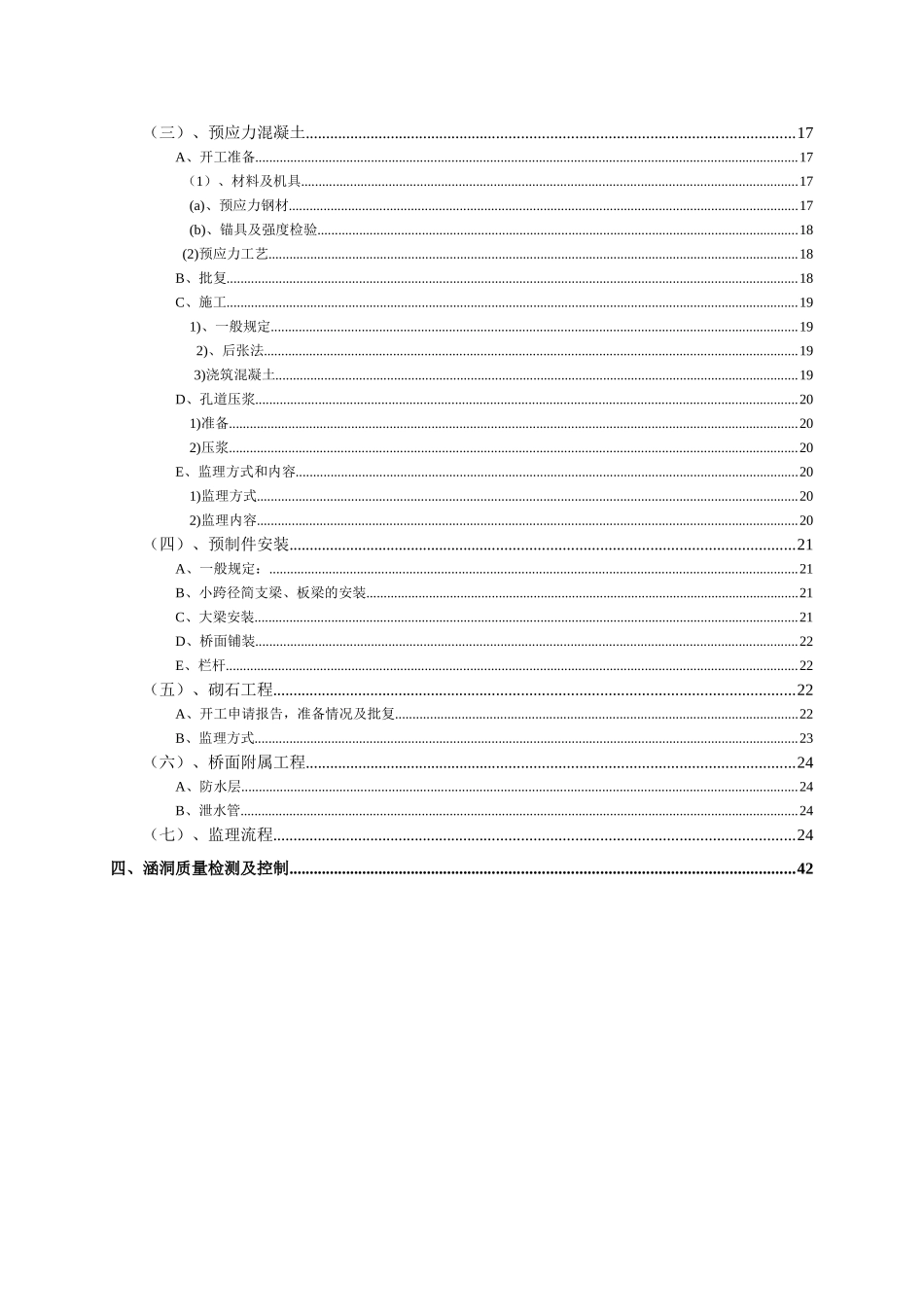 桥涵工程监理实施细则_第2页