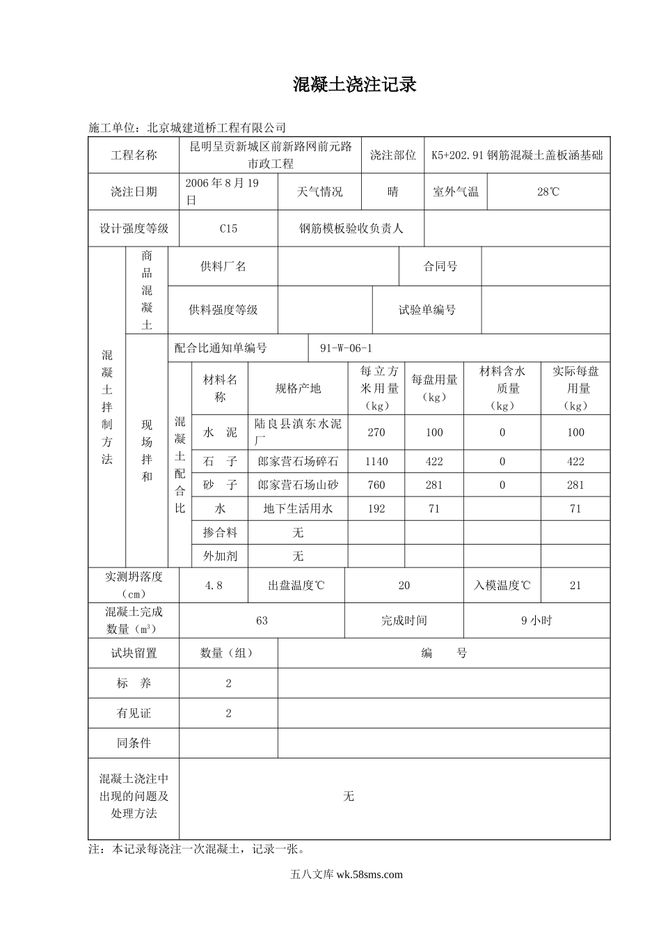 混凝土浇注记录复件_第1页