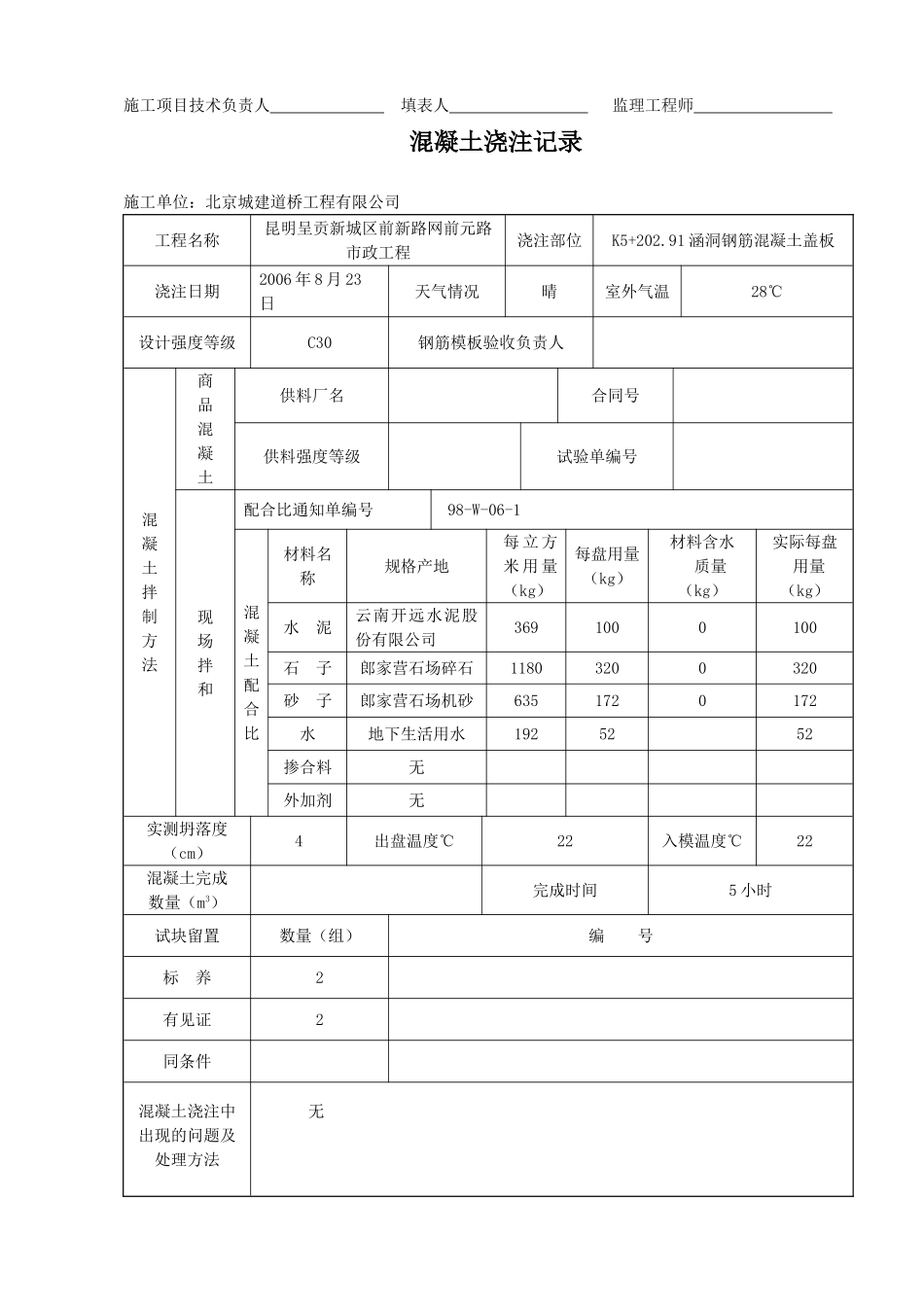 混凝土浇注记录复件_第2页