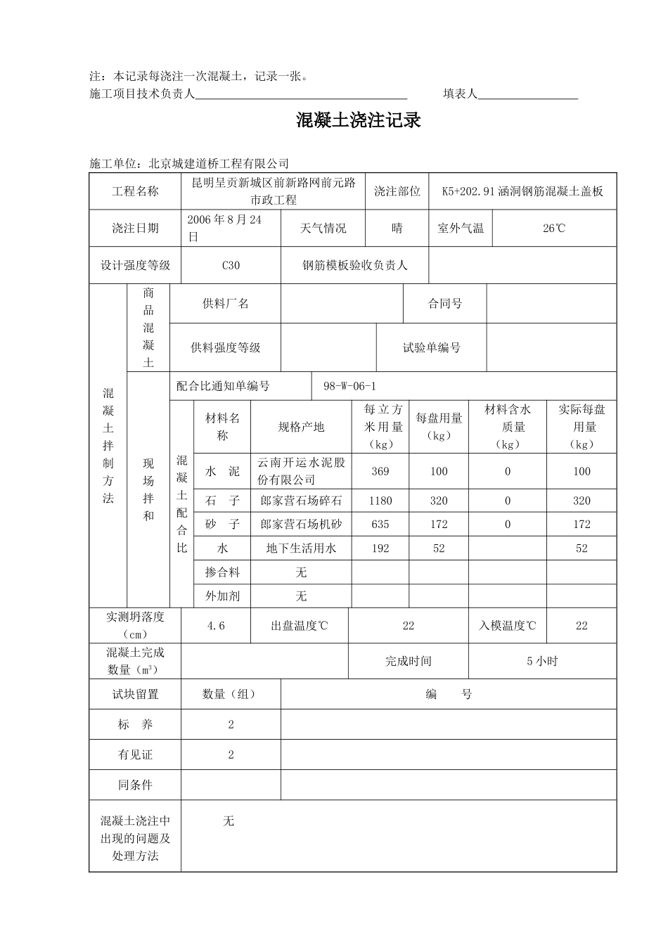 混凝土浇注记录复件_第3页