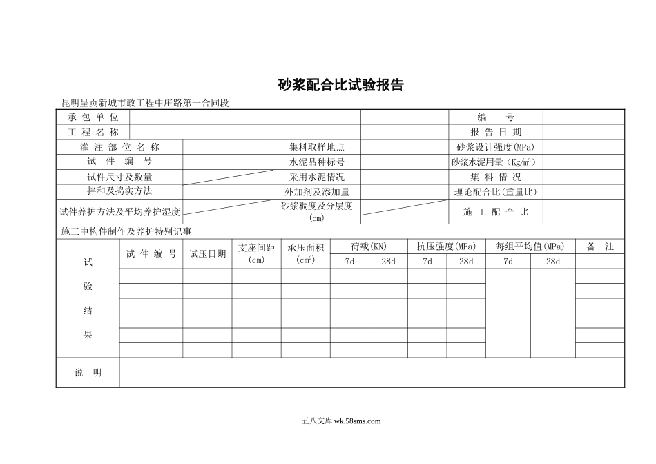 砂浆配合比试验报告_第1页