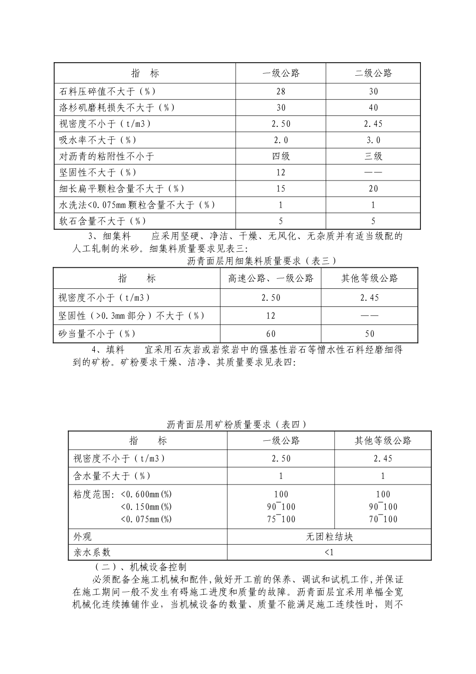 干堤防洪能力提升工程沥青路面监理实施细则_第3页