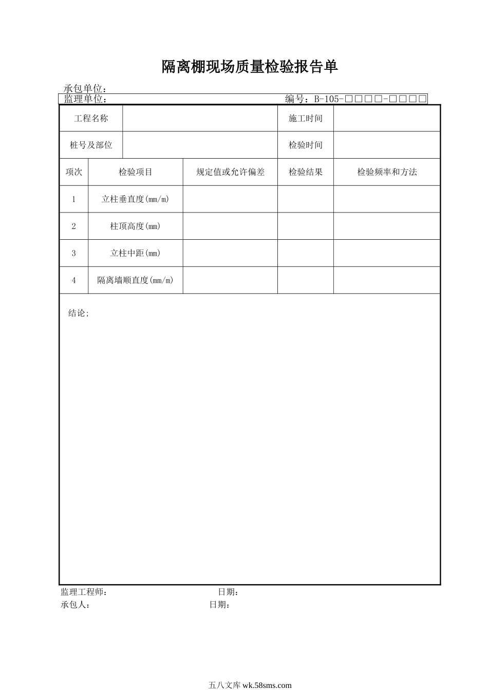 B105.DOC_第1页