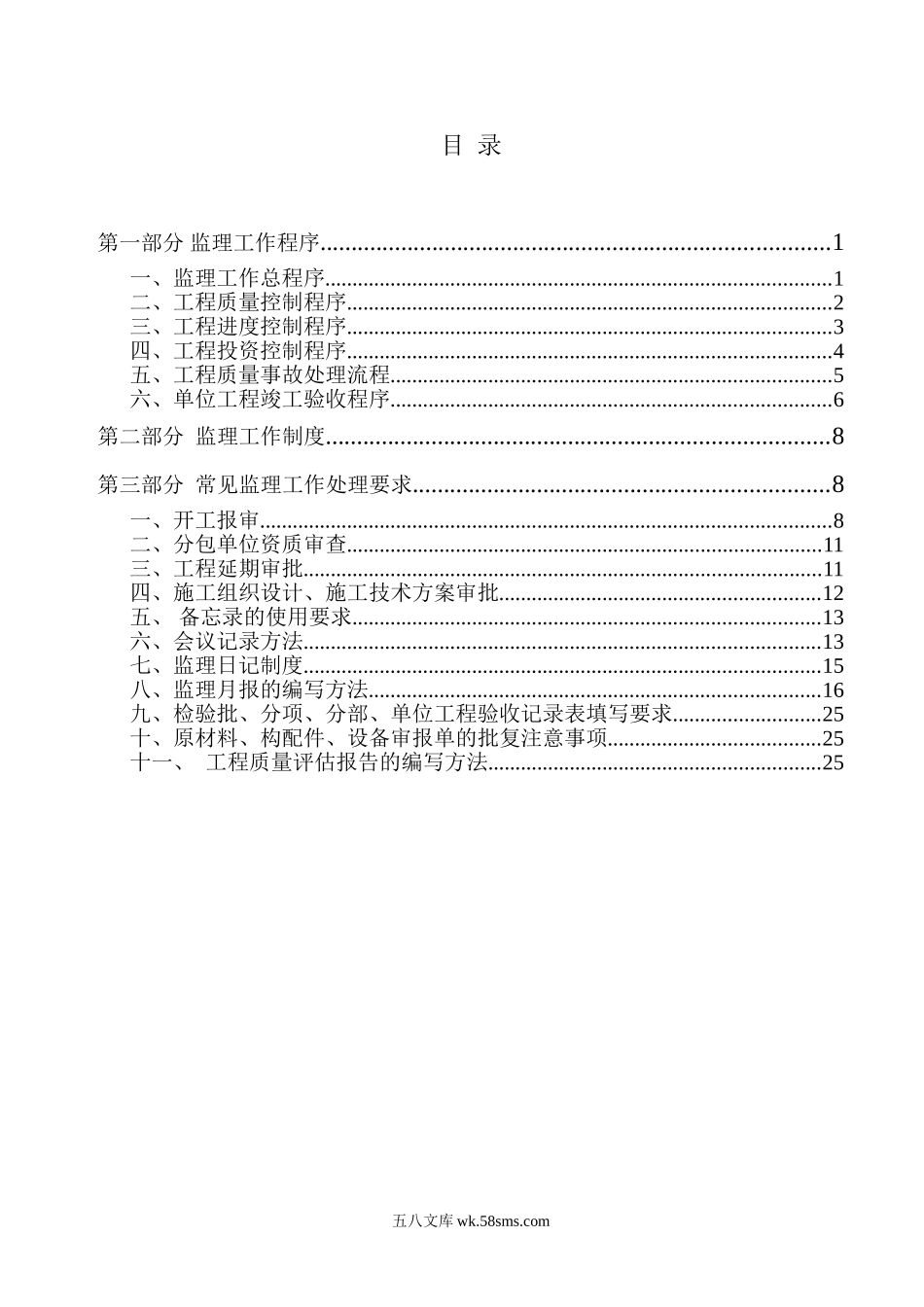 监理工作指导手册1_第2页