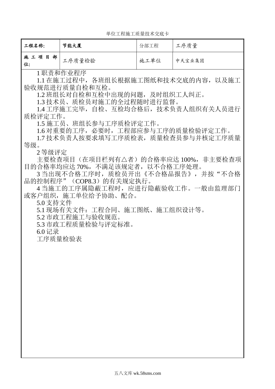 工序质量检验交底卡_第1页