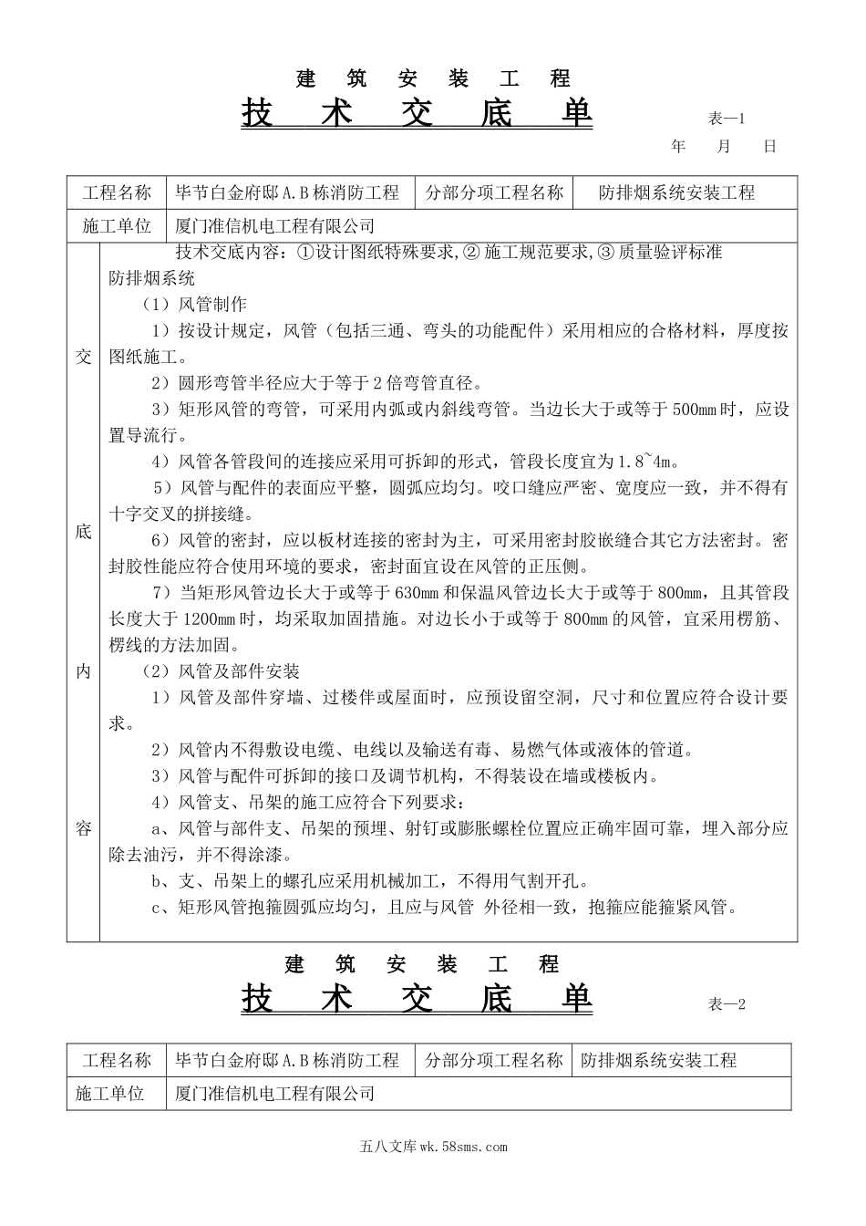 防排烟系统安装工程技术交底单_第1页