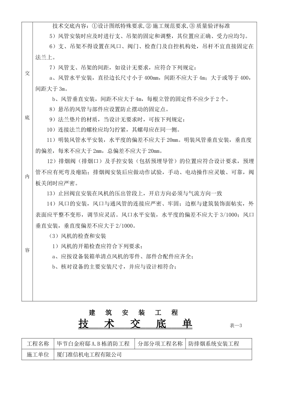 防排烟系统安装工程技术交底单_第2页