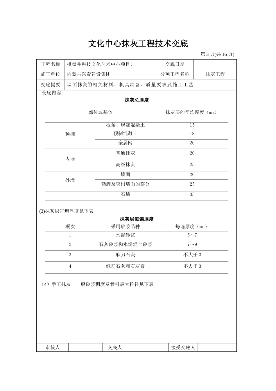 文化中心抹灰工程技术交底_第3页