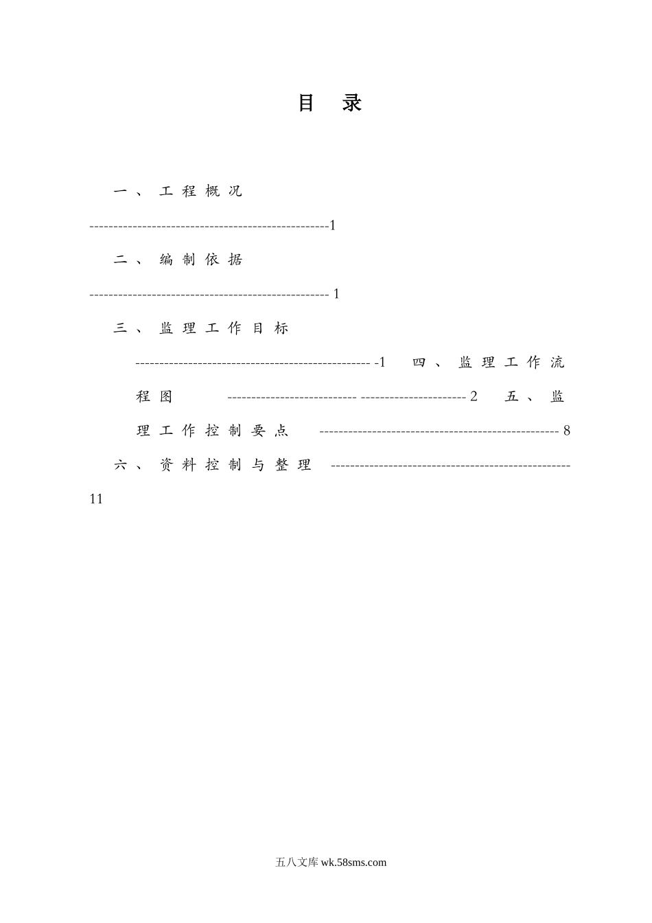 钢结构防火涂料工程监理实施细则_第2页