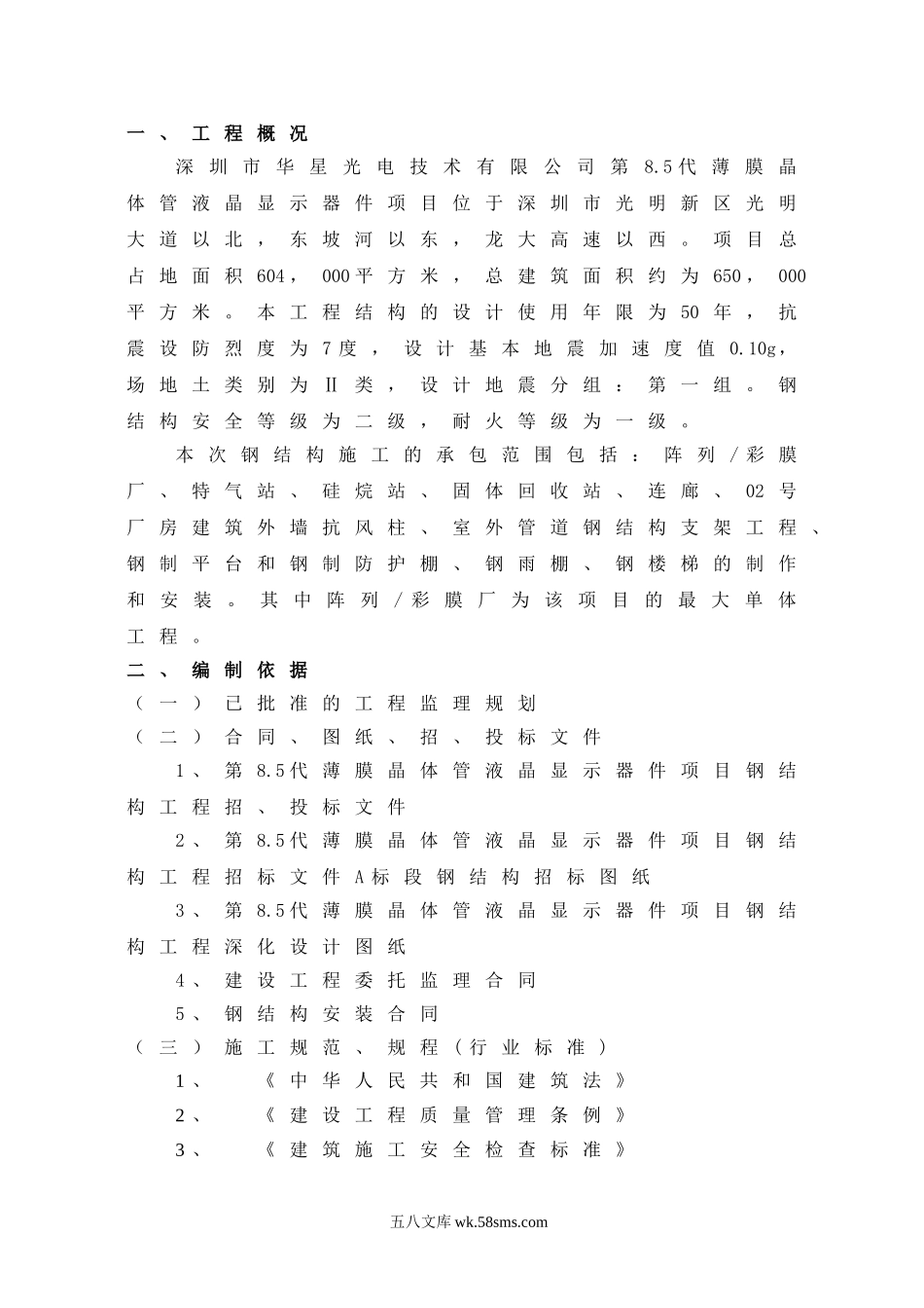 钢结构防火涂料工程监理实施细则_第3页