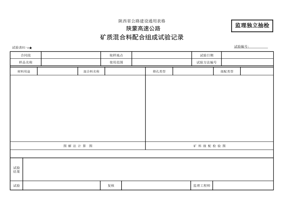 矿料组成监理01-a_第2页