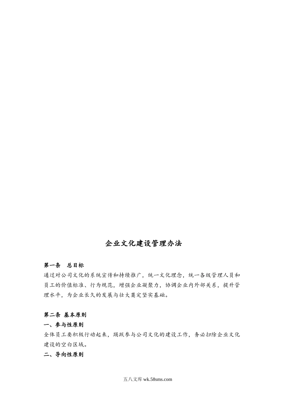 01 企业文化建设管理办法_第1页