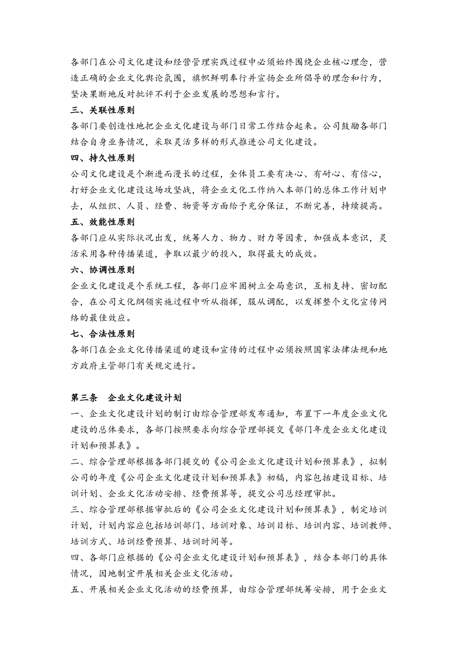 01 企业文化建设管理办法_第2页