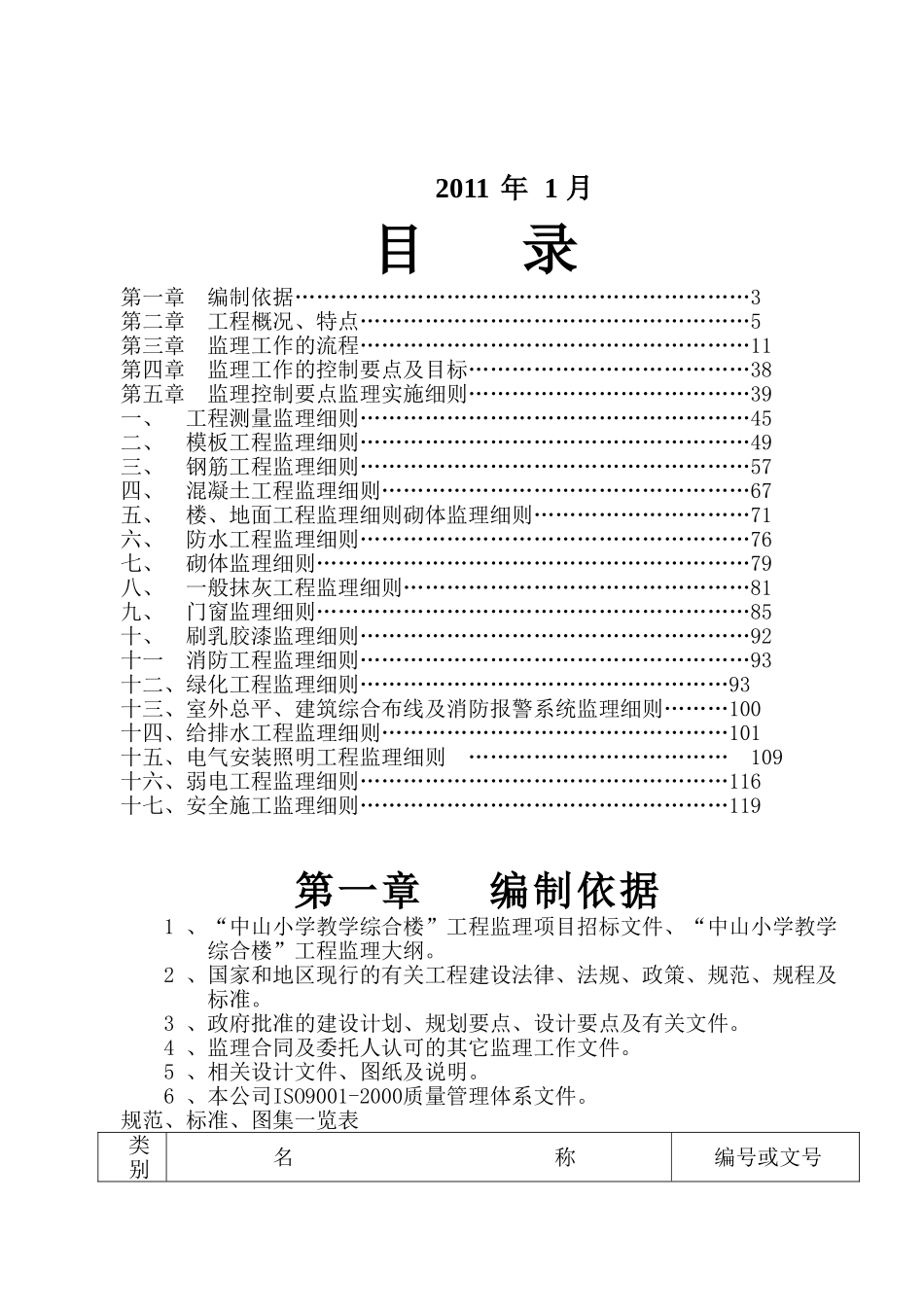 某教学综合楼上部主体工程监理细则_第2页