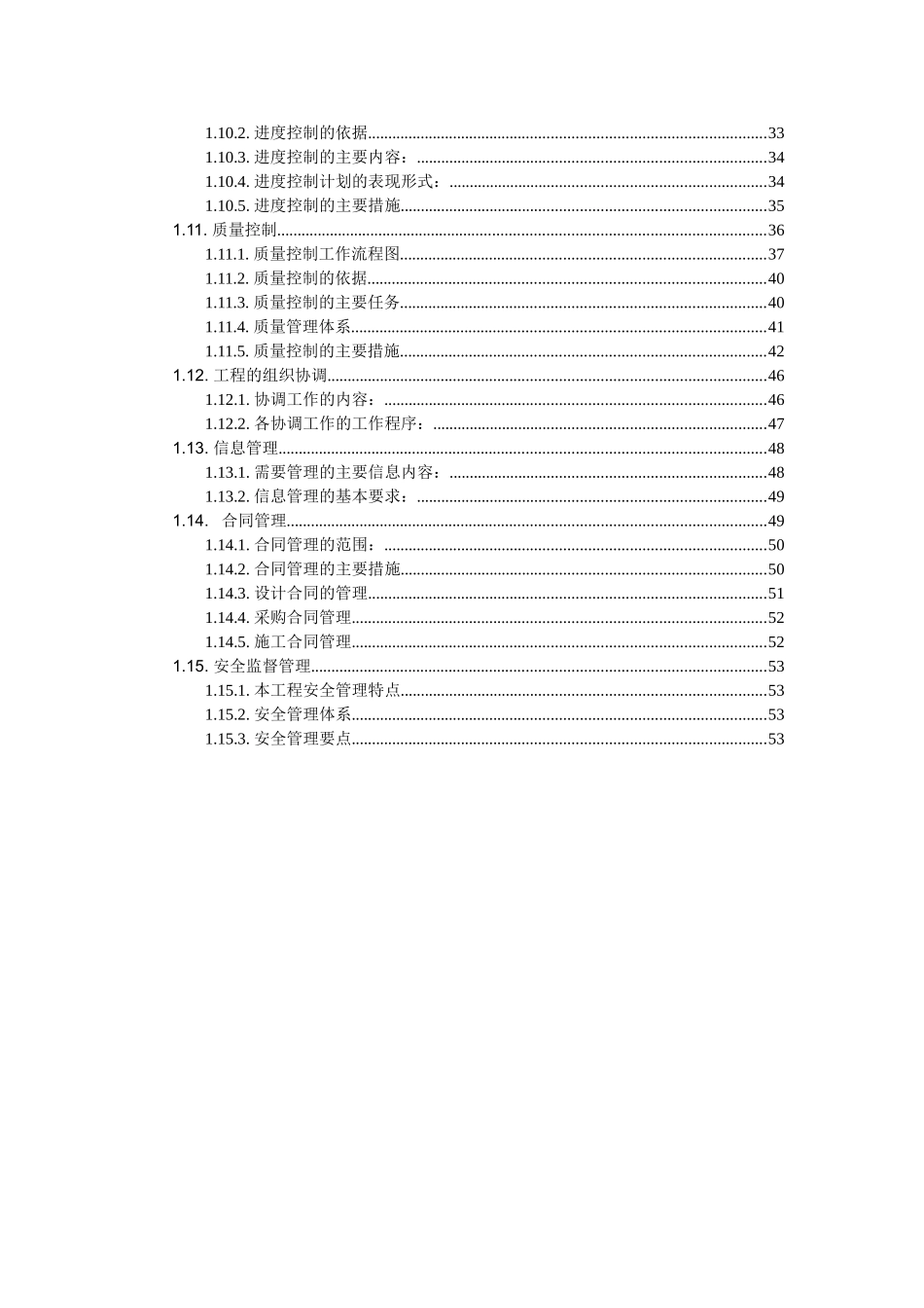 监理大纲2_第2页