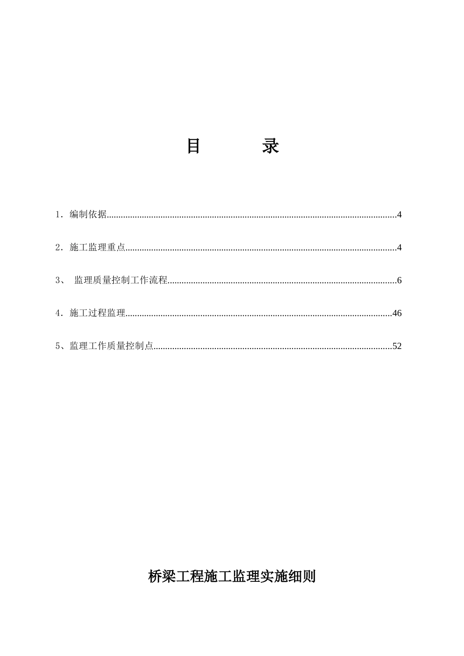 江西洪屏抽水蓄能电站桥梁工程施工监理实施细则_第3页