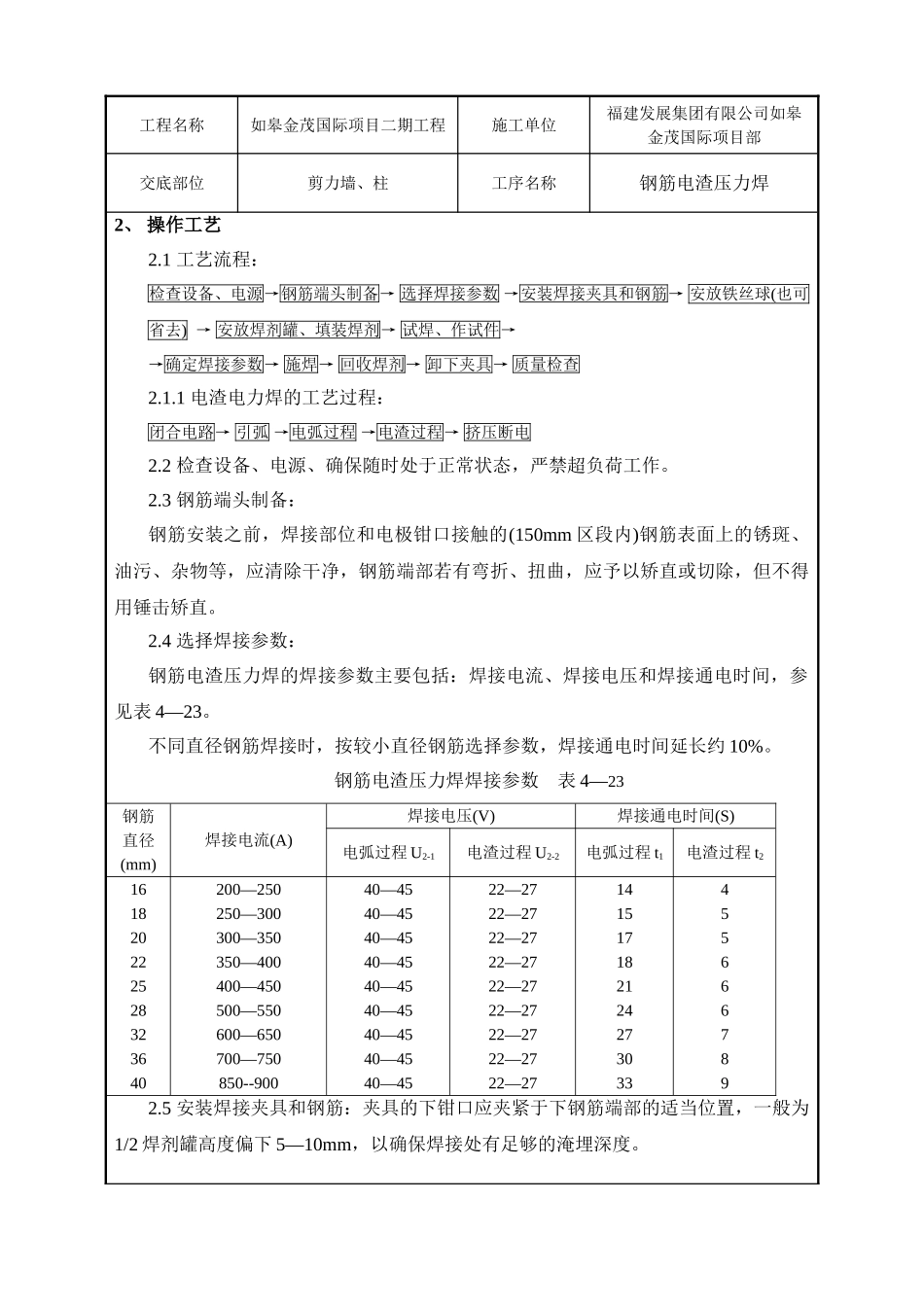 钢筋电渣压力焊工程技术交底_第2页