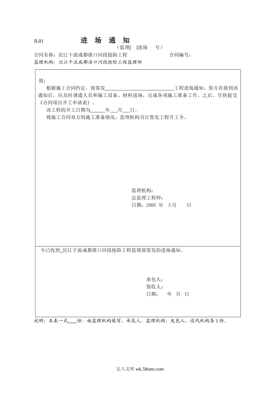 监理工作常用表格(全)_第1页