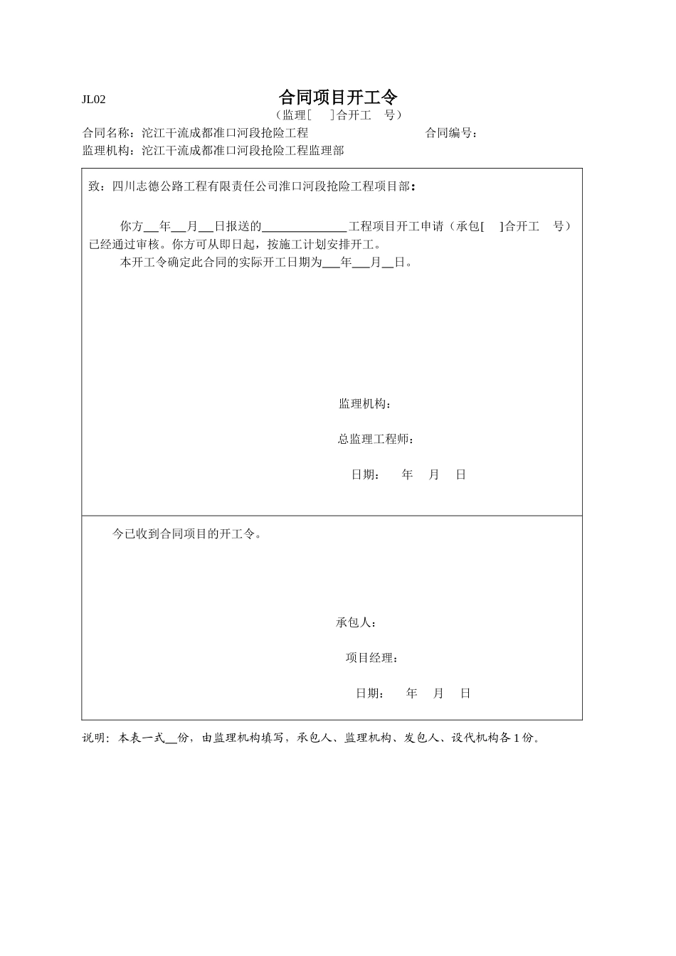 监理工作常用表格(全)_第2页