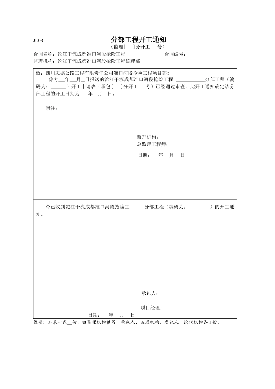 监理工作常用表格(全)_第3页