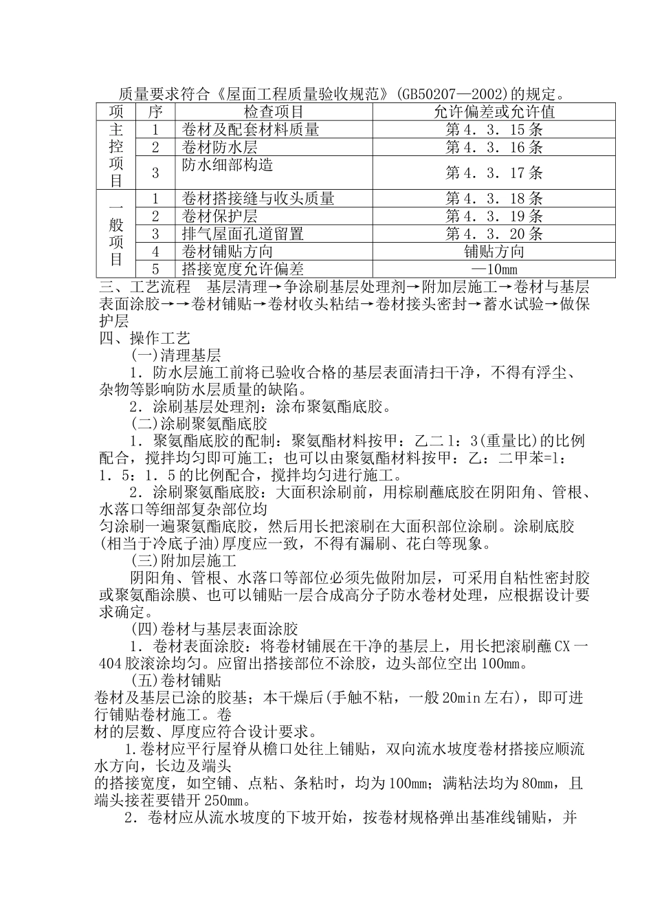 屋面施工技术交底2_第2页