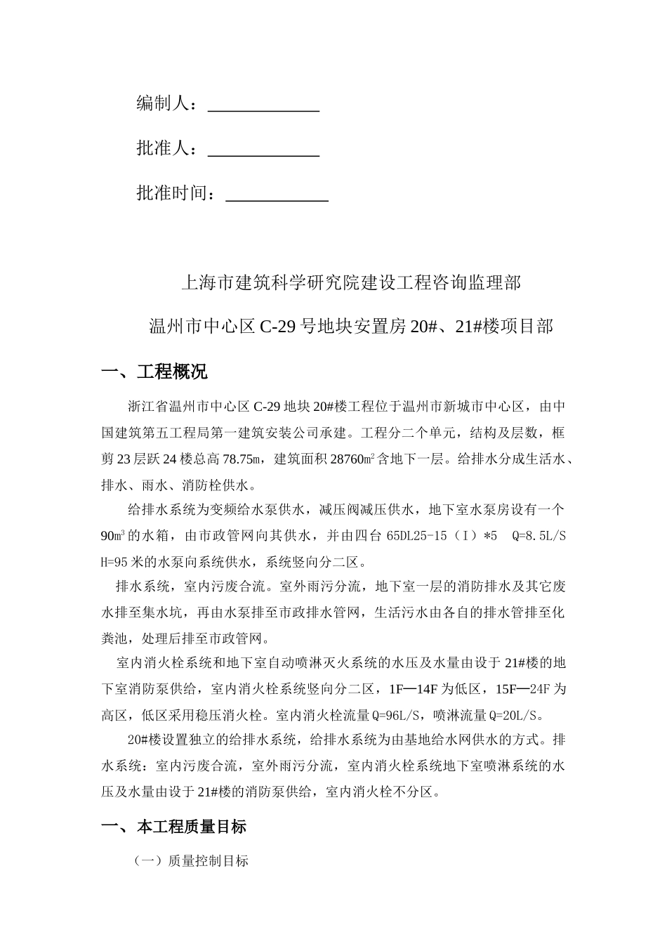 某安置房消防卫生与煤气工程监理细则_第2页