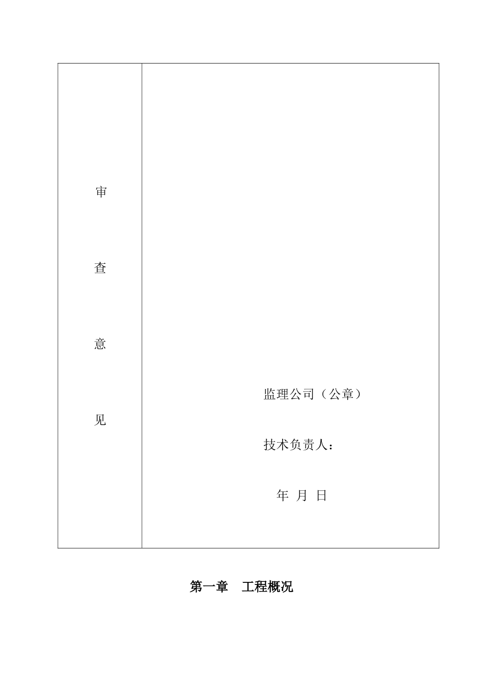 工程监理规划g_第3页