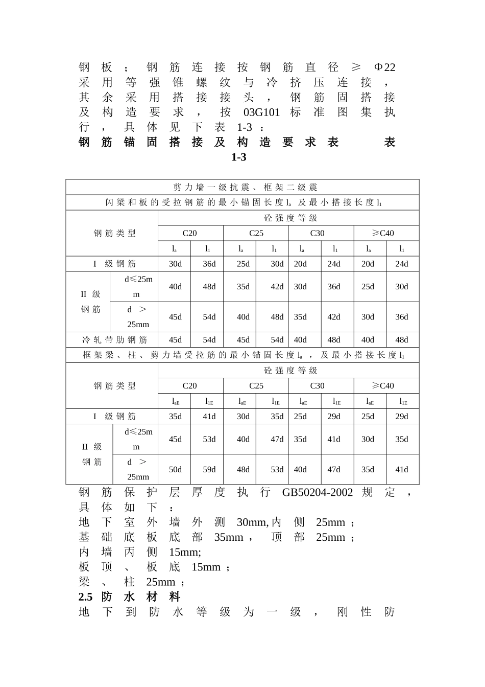 施工试验方案_第3页