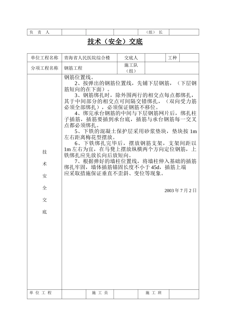 某医院综合楼工程技术（安全）交底_第2页