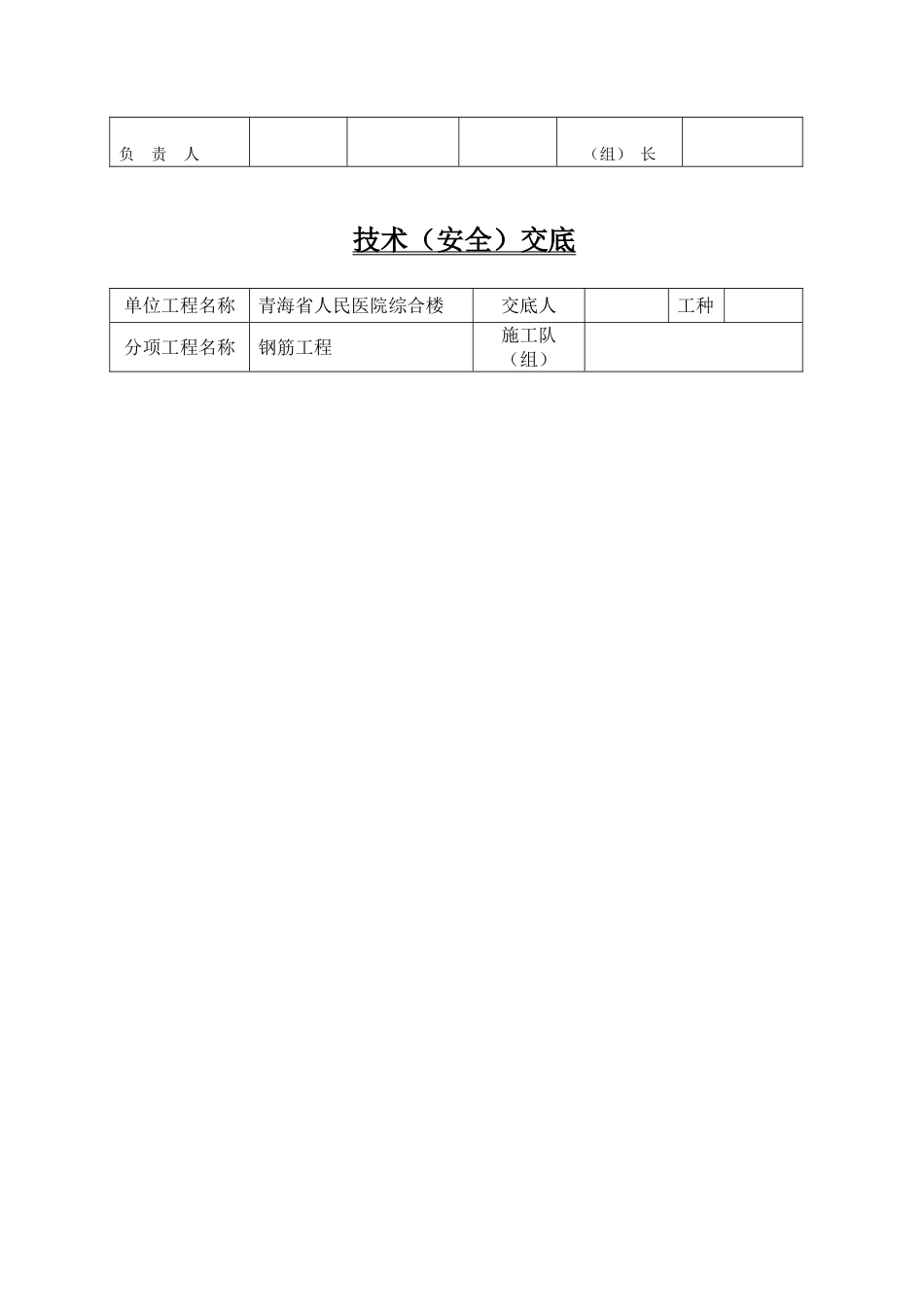 某医院综合楼工程技术（安全）交底_第3页